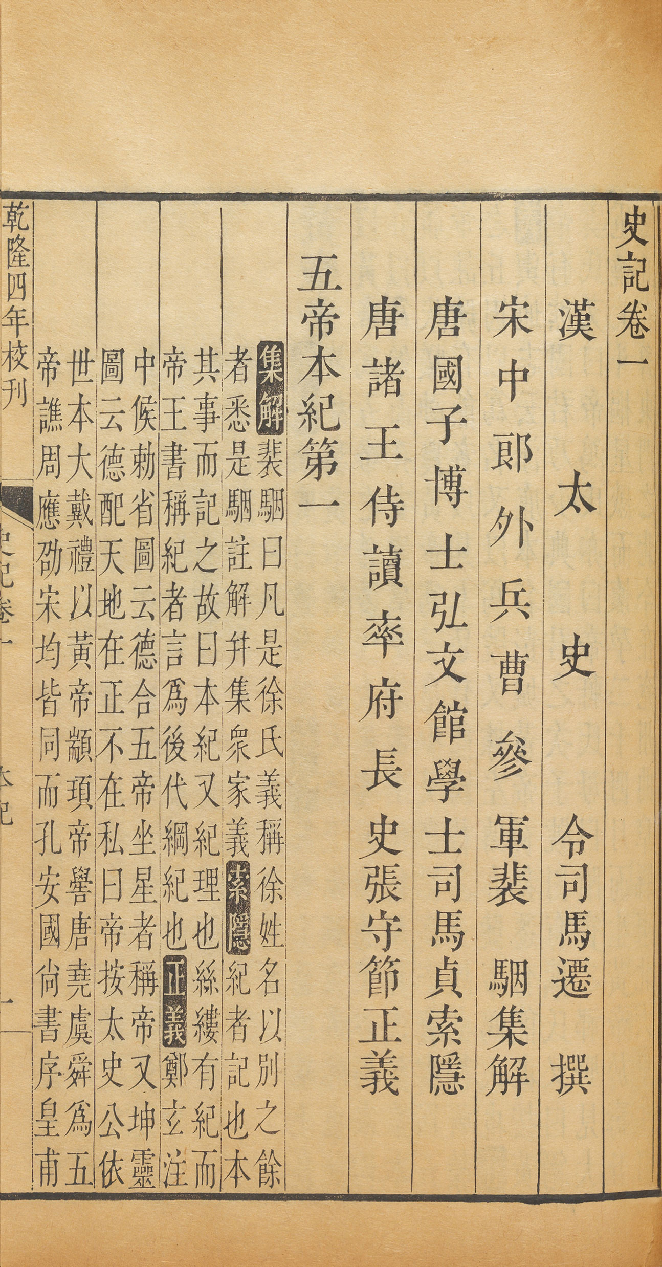 二十四史―『史記』に始まる中国の正史 (中公新書 2852) | 岡本