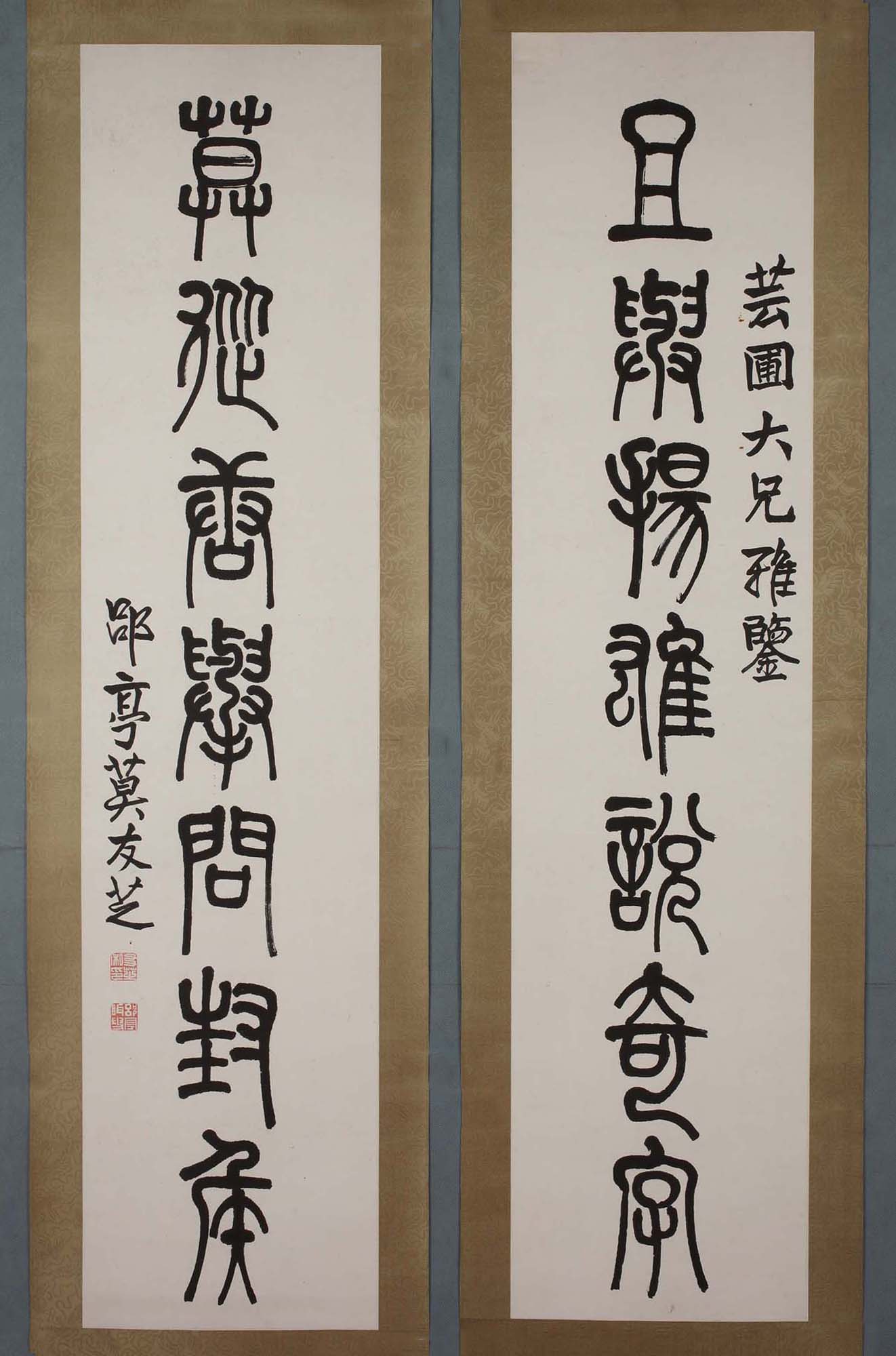 莫友芝 篆书七言联