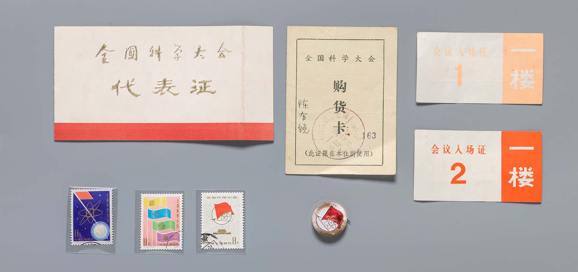 北京玻璃工場紅衛兵連絡所・中央首長講話 4 1967年5月 深圳博物馆