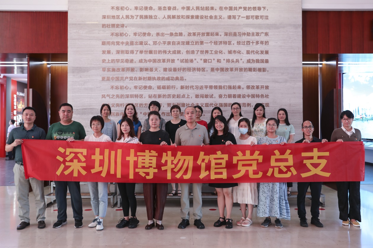 党员干部们在深圳党史馆内合影留念在深圳博物馆党总支书记,馆长黄琛